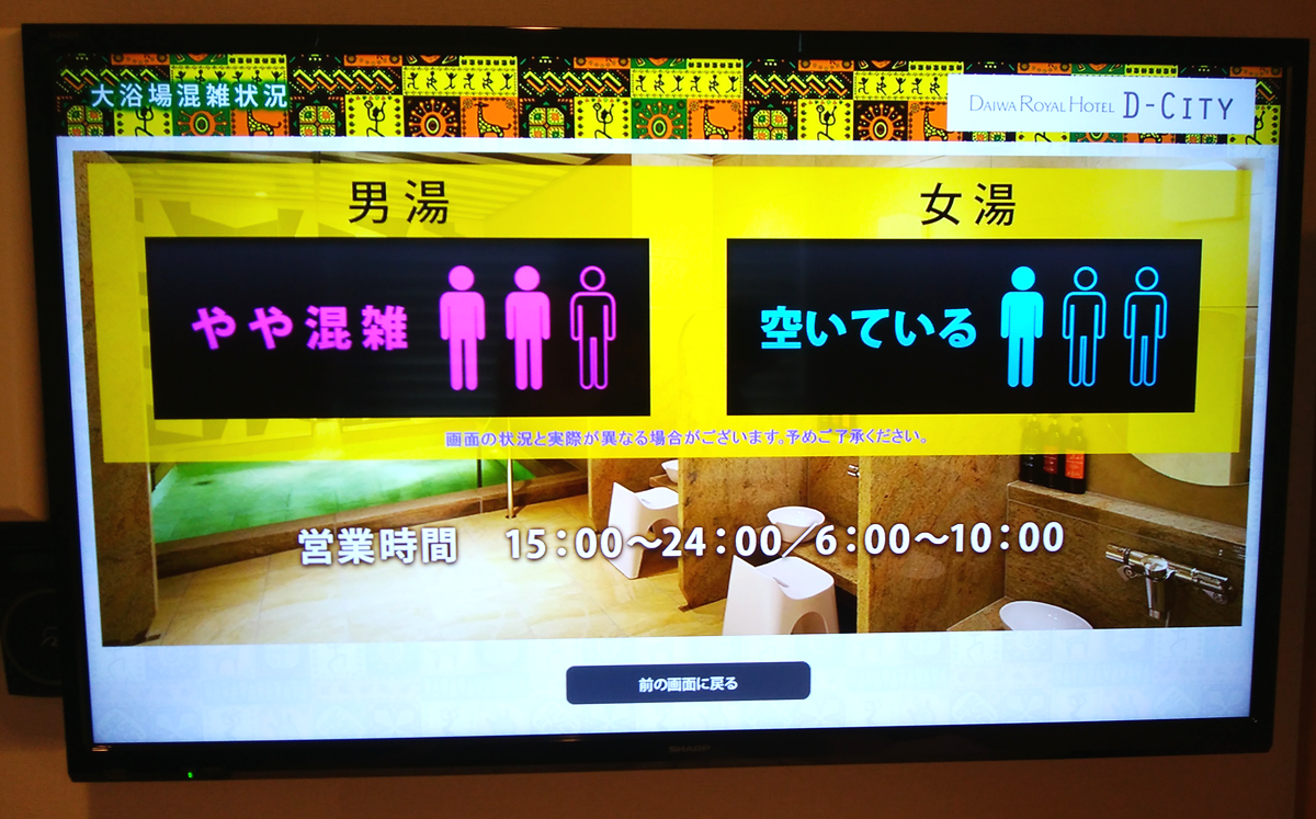 Ｄ－ＣＩＴＹ　大阪東天満　テレビで混雑確認できる